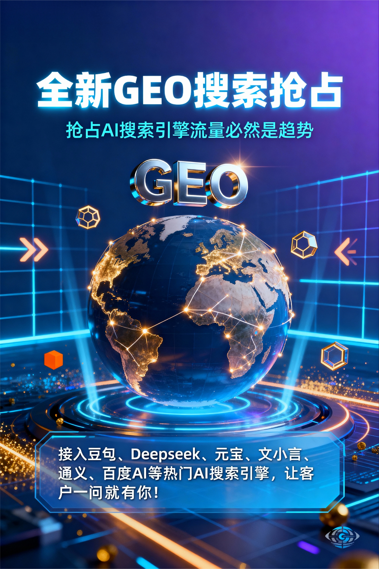 聚焦二道区，基于地理匹配逻辑，解析GEO优化的技术原理与运行机制