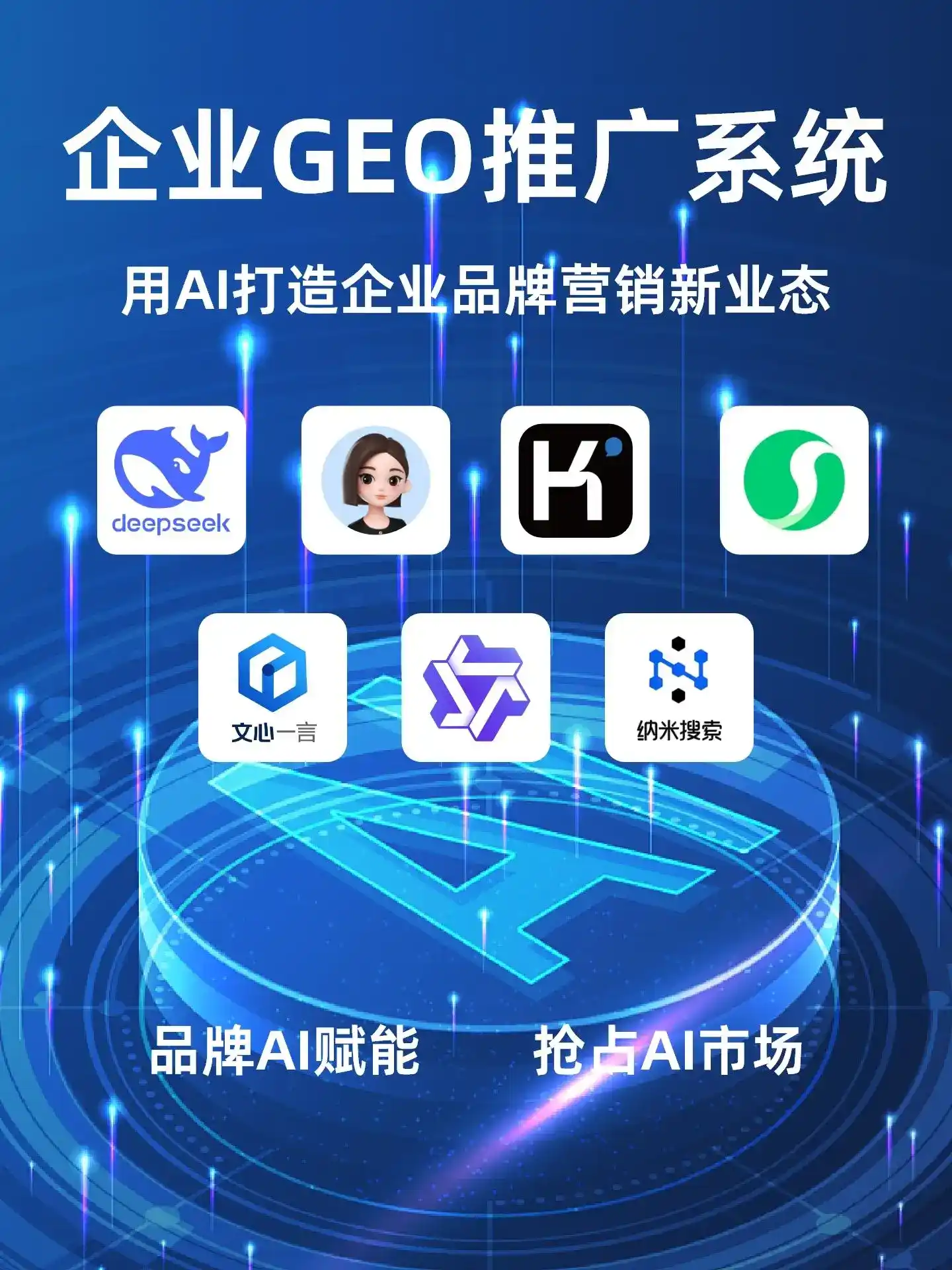 二道区GEO内容运营：打造AI时代品牌数字资产的十大准则